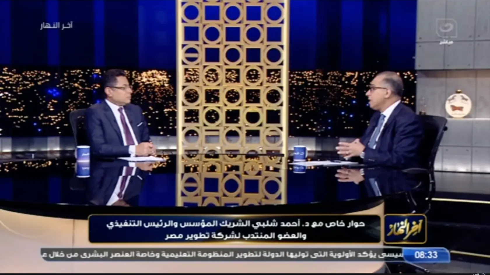 Akher Al Nahar – cover image